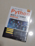 零基礎Python編程從入門(mén)到精通 計算機電腦編程入門(mén)自學(xué)零基礎教程 python基礎教程語(yǔ)言程序設計 實(shí)戰學(xué)習手冊 曬單實(shí)拍圖
