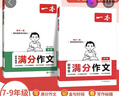 一本2026一本初中滿(mǎn)分作文100篇贈初中作文分類(lèi)素材高分范文精選初一初二初三作文速用模板七八九年級寫(xiě)作技巧名校優(yōu)秀作文模板 2本滿(mǎn)分作文(語(yǔ)文+英語(yǔ)) 正版 曬單實(shí)拍圖