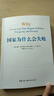 【包郵】2024諾貝爾經(jīng)濟學(xué)獎 國家為什么會(huì )失敗 達龍·阿西莫格魯，戴維·萊布森，約翰·A.李斯特 經(jīng)濟 曬單實(shí)拍圖