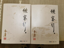 朗聲舊版 俠客行全二冊 書(shū)內附越女劍 金庸武俠小說(shuō) 彩圖平裝本 小說(shuō)新年禮物 曬單實(shí)拍圖