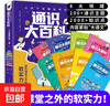 【官方正版】通識大百科漫畫(huà)版 全8冊正版 通識大百科全8冊正版 小學(xué)通識教育 讓孩子讀懂世界的人文素養第一課 同時(shí)識大百科 通識大百科漫畫(huà)版全套8冊 曬單實(shí)拍圖