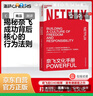 奈飛文化手冊 帕蒂麥考德 多角度揭示奈飛企業(yè)文化理念 豆瓣評分8.1 湛廬圖書(shū) 曬單實(shí)拍圖