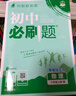 2026初中必刷題 物理八年級上冊 人教版 初二教材同步練習題教輔書(shū) 理想樹(shù)圖書(shū) 曬單實(shí)拍圖