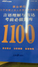 2025年事業(yè)編題庫中公事業(yè)單位資料刷題模擬卷教材書(shū)真題試題公共基礎知識綜合5000職業(yè)能力浙江省廣東河南河北25職測行測2024 【言語(yǔ)理解與表達】考前必做題庫1本 曬單實(shí)拍圖