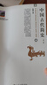 中國古代簡(jiǎn)史 第2二版 張帆 商朝甲骨文與青銅文化 殷墟甲骨文青銅文化華夷之爭商鞅變法 北京大學(xué)出版社中國傳媒大學(xué)本科考研教材 曬單實(shí)拍圖