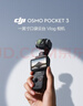 大疆 DJI Osmo Pocket 3 標準版 一英寸口袋云臺相機 OP靈眸手持數碼相機 旅游vlog 便攜美顏攝像 曬單實(shí)拍圖