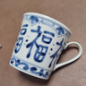 千代源馬克杯藍凜堂杯子日本原裝進(jìn)口家用辦公室陶瓷杯日式福文字喝水杯 濃福 曬單實(shí)拍圖