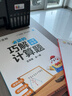 作業(yè)幫圖解小學(xué)數學(xué)應用題+巧解小學(xué)數學(xué)計算題 四年級(共2冊)大招解題分步拆解 新老版本隨機發(fā)貨 曬單實(shí)拍圖