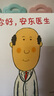 當當正版童書(shū) 你好，安東醫生4冊  3-6歲兒童幽默故事繪本圖畫(huà)故事書(shū) 寶寶早教書(shū)幼兒園睡前讀物 你好，安東醫生（全4冊） 曬單實(shí)拍圖