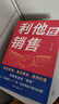 【京東正版】利他性銷(xiāo)售 利他式表達 成交高手轉化思維破解銷(xiāo)售密碼洞察客戶(hù)未言明核心需求 利他性銷(xiāo)售 利他性銷(xiāo)售【官方正版單本】 正版 曬單實(shí)拍圖