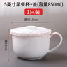 骨瓷燕麥杯帶蓋早餐杯白瓷牛奶杯大容量杯子可微波高顏值麥片杯 早餐杯帶蓋【850毫升】 曬單實(shí)拍圖