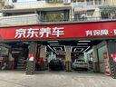 京東養車(chē)添加玻璃水 到店服務(wù) 有效期60天 曬單實(shí)拍圖