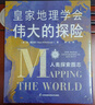 地理學(xué)會(huì )偉大的探險：人類(lèi)探索圖志 英國地理學(xué)會(huì )出品劍橋大學(xué)史學(xué)新作 地理學(xué)會(huì )偉大的探險：人類(lèi)探索圖志 曬單實(shí)拍圖