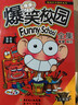 正版爆笑校園漫畫(huà)書(shū)全套全集+續集2冊開(kāi)心呆頭農場(chǎng)幽默搞笑升級加厚合訂大本迷你口袋版同款朱斌著(zhù)無(wú)刪減版 2本【爆笑全集+續集】升級加厚版 曬單實(shí)拍圖