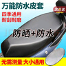 SMVP電動(dòng)摩托車(chē)坐墊套加厚防曬防水四季通用電瓶車(chē)踏板車(chē)彈力皮革 豪華防水皮套加厚款【店長(cháng)推薦款 曬單實(shí)拍圖