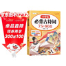 斗半匠小學(xué)生必背古詩(shī)詞75+80首彩圖注音版同步小學(xué)一二三四五六年級課本教材小學(xué)通用課內課外必背古詩(shī)詞 曬單實(shí)拍圖