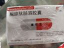 [康司艾]胸腺肽腸溶膠囊 5mg*24粒 10盒裝 正品好藥 曬單實(shí)拍圖