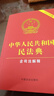 民法典2026通用 民法典官方正版書(shū)籍 中華人民共和國民法典 完整版 含婚姻家庭編司法解釋二 中國民法典及相關(guān)司法解釋匯編 民法典2025正版全套及司法解釋 憲法 刑法 民法典2025正版 371頁(yè)【 曬單實(shí)拍圖