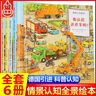 【新版包郵】德國經(jīng)典情景認知全景繪本全套6冊交通工具小百科兒童工程車(chē)科普認知圖畫(huà)繪本故事書(shū) 曬單實(shí)拍圖
