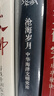 【當當正版】滄海歲月（中宣部黨建網(wǎng)“黨建好書(shū)”，央視《百家講壇》主講人馬駿杰新著(zhù)，帶你去看“星辰大?！?） 曬單實(shí)拍圖