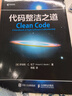 代碼整潔之道(異步圖書(shū)出品) 曬單實(shí)拍圖