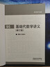 基礎代數學(xué)講義（修訂版） 曬單實(shí)拍圖