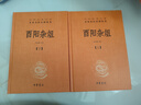 酉陽(yáng)雜俎（全2冊） 三全本精裝無(wú)刪減中華書(shū)局中華經(jīng)典名著(zhù)全本全注全譯 曬單實(shí)拍圖