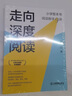 走向深度閱讀：小學(xué)整本書(shū)閱讀教學(xué)9講 岳乃紅著(zhù) 小學(xué)語(yǔ)文教師必備 實(shí)踐鍛造之作 曬單實(shí)拍圖