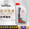 本田（HONDA）本田原廠(chǎng)防凍液適配CR-V思域雅閣思銘杰德艾力紳思鉑睿飛度防凍液 1L -35℃ 藍色 曬單實(shí)拍圖