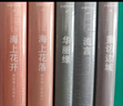 海上花開(kāi)+海上花落：國語(yǔ)海上花列傳I+II 精裝典藏版 張愛(ài)玲經(jīng)典小說(shuō)集 張愛(ài)玲全集10、11 圖書(shū) 曬單實(shí)拍圖