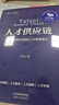 人才供應鏈：實(shí)現高績(jì)效均衡的人才管理模式 曬單實(shí)拍圖
