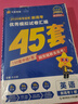 2026高考適用金考卷45套天星教育45套高中高二高三高考復習模擬試卷沖刺試卷模擬試題高考真題模擬卷 英語(yǔ)（新高考Ⅰ卷） 新高考一卷河南河北廣東山東湖南湖北江西浙江江蘇福建安徽北京天津 適用 曬單實(shí)拍圖