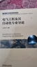 【用過(guò)的書(shū) 有筆跡】 電氣工程及其自動(dòng)化專(zhuān)業(yè)導論  戈寶軍 機械工業(yè)出版社 曬單實(shí)拍圖