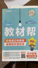 【2026學(xué)年】2026春季新版教材幫九年級下冊上冊新版初中同步教材全解讀課堂筆記人教版可用 9年級上下冊同步可選 中考初中三年級天星教育初中教材幫2025秋 下冊【數學(xué)】人教版（26春新版） 曬單實(shí)拍圖