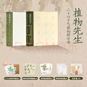 植物先生2：二十四節氣時(shí)食植物研學(xué)課 袁明華 著(zhù) 植物先生系列（2冊） 曬單實(shí)拍圖