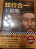 【現貨包郵】知行合一王陽(yáng)明（1472-1529）(深入解讀知行合一及其創(chuàng  )始人王陽(yáng)明)歷史人物傳記 曬單實(shí)拍圖