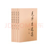 毛澤東選集平裝本套裝全4冊 毛選完整無(wú)刪減版 內含毛澤東的黨委會(huì )的工作方法論持久戰詩(shī)詞實(shí)踐論矛盾論 曬單實(shí)拍圖