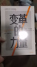 變革的力量（“領(lǐng)導變革之父”約翰·P.科特系列珍藏版 ） 曬單實(shí)拍圖
