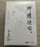 神雕俠侶 朗聲舊版全套4冊 金庸武俠小說(shuō)作品全集原著(zhù)之一 廣州出版社 曬單實(shí)拍圖