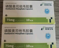 諾泰生物 磷酸奧司他韋膠囊 75mg*10粒 家庭YAO常備 曬單實(shí)拍圖
