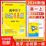 2026新版新教材小題狂做練習冊小題高中數學(xué)必修一必修二三物理英語(yǔ)高一高二上下冊選修123必刷題練習冊語(yǔ)文化學(xué)政治歷史地理生物人教版提優(yōu)基礎篇必刷題教輔 必修1【物理】人教 曬單實(shí)拍圖