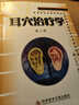 耳穴治療學(xué)第2二版 黃麗春 編著(zhù) 著(zhù) 口腔科學(xué)生活 新華書(shū)店正版圖書(shū)籍 科學(xué)技術(shù)文獻出版社 曬單實(shí)拍圖