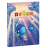 彩虹魚(yú)系列 套裝全9冊 馬克斯菲斯特3-6-8歲寶寶孩子兒童圖畫(huà)繪本故事書(shū)睡前故事親子共讀書(shū)籍閃耀七彩光芒圖畫(huà)書(shū) 接力 我是彩虹魚(yú) 曬單實(shí)拍圖