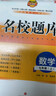 【文軒網(wǎng)】25秋中學(xué)名校題庫七年級數學(xué)上冊 圖書(shū) 曬單實(shí)拍圖