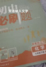 2026初中必刷題九年級上冊下冊2025秋新版同步練習冊人教版初三9年級教材同步輔導資料書(shū)理想樹(shù) 九下化學(xué)【人教版】26春 曬單實(shí)拍圖
