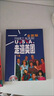 走遍美國（套裝共2冊 附MP3光盤(pán) 附 走遍學(xué)習輔導 全新版） 曬單實(shí)拍圖