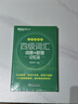 【京倉直發(fā)+京東物流次日達】【全新正版+次日達】新東方 新大綱大學(xué)四級詞匯詞根+聯(lián)想記憶法 亂序便攜版 大學(xué)四級俞敏洪英語(yǔ)可搭四級真題試卷新東方綠寶 曬單實(shí)拍圖