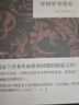 中國哲學(xué)簡(jiǎn)史 （平裝）中華書(shū)局國民閱讀經(jīng)典系列 曬單實(shí)拍圖