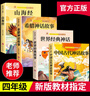【老師推薦】米·伊林十萬(wàn)個(gè)為什么四年級下冊必讀課外閱讀書(shū)籍 快樂(lè )讀書(shū)吧四年級下冊必讀課外書(shū) 灰塵的旅行看看我們的地球人類(lèi)起源的演化過(guò)程 四年級經(jīng)典書(shū)目全套名著(zhù)閱讀課程化叢書(shū) 中國古代神話(huà)故事四年級上冊 曬單實(shí)拍圖