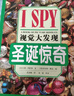 【贈獨家手賬貼紙】I SPY 視覺(jué)大發(fā)現 全16冊益智游戲 寶寶視覺(jué)發(fā)現專(zhuān)注力智力開(kāi)發(fā)書(shū)籍 親子互動(dòng)早教啟蒙認知書(shū)籍 寒假閱讀寒假課外書(shū)自主閱讀假期讀物 【8冊贈夢(mèng)核手賬素材貼紙】ISPY視覺(jué)大發(fā)現精 曬單實(shí)拍圖